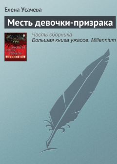 Галина Гордиенко - Глаза во тьме