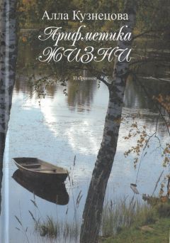 Анастасия Вольная - Мужчина и женщина. Поэтический сборник