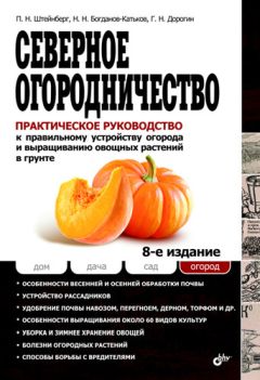 Галина Осипова - Огород. Работа на участке в вопросах и ответах