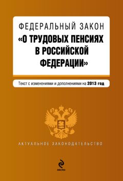 Виктор Аракчеев - Пенсионное право России