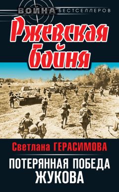 Инна Герасимова - Марш жизни. Как спасали долгиновских евреев