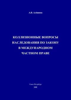 Денис Ивашин - Наследственное право: учебное пособие