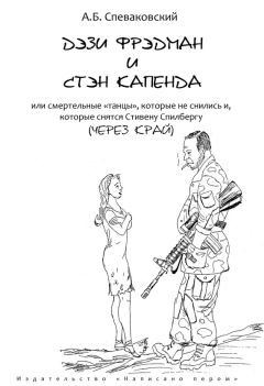 Шимон Гарбер - Путешествия Адама от Ниццы до Чикаго. Том II