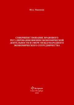 Валентина Талимончик - Международно-правовое регулирование отношений информационного обмена