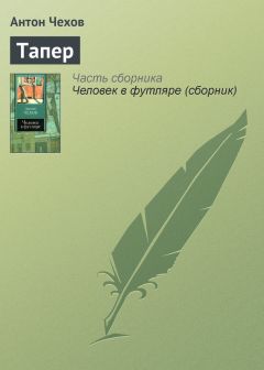 Антон Чехов - «Кавардак в Риме»