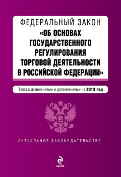  Коллектив авторов - Закон Российской Федерации «Об образовании». Текст с изменениями и дополнениями на 2012 год