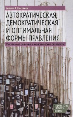 Гордон Таллок - Общественные блага, перераспределение и поиск ренты