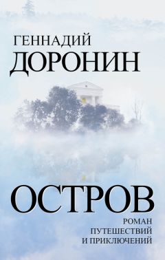 Ольга Трушкина - Гитлер-сюрприз, или Затерянный остров