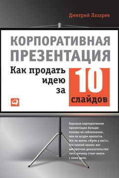 Кармин Галло - Презентации в стиле TED. 9 приемов лучших в мире выступлений