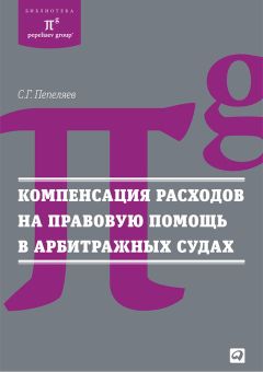  Коллектив авторов - Арбитражный процесс: учебник