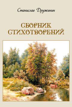 Ирина Шахова - Золото тихого Дона… Стихотворный сборник