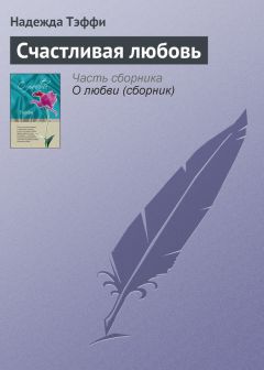 Елена Шубина - Все в саду