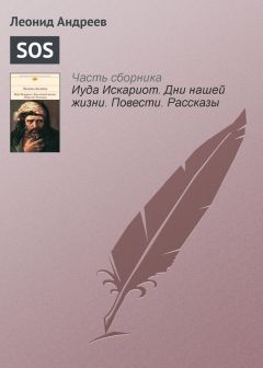 Леонид Андреев - Рассказ змеи о том, как у нее появились зубы