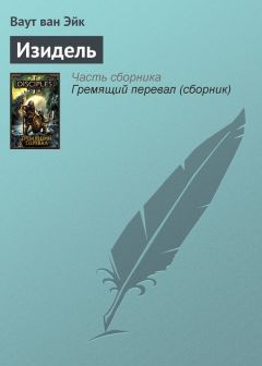 Стивен Кинг - Кот из ада