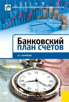 Владимир Морыженков - Расходы Банка России. Целесообразность, контроль и аудит