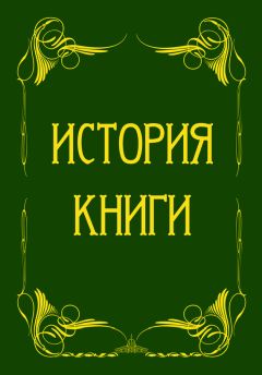 Андрей Тихомиров - Книги Паралипоменон. 1 и 2. Наука о Ветхом Завете