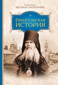 Святитель Феофан Затворник - Что есть духовная жизнь и как на нее настроиться