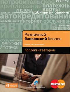 Виктор Ионов - Технологии обработки денежной наличности. Бизнес-энциклопедия