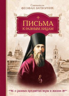 Святитель Феофан Затворник - Что есть духовная жизнь и как на нее настроиться