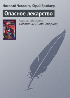 Николай Чадович - Следы рептилии