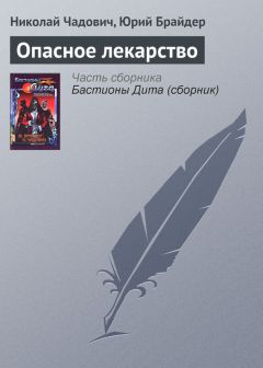 Николай Чадович - Визит инспектора