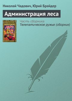 Николай Чадович - Следы рептилии