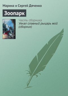 Юлия Зонис - Вольсингам и душа леса