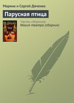 Марина и Сергей Дяченко - История доступа