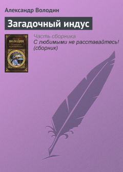 Александр Образцов - Поднебесная (сборник)