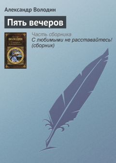 Александр Володин - Происшествие, которого никто не заметил