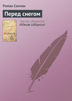 Фаддей Булгарин - Янычар, или Жертва междоусобия