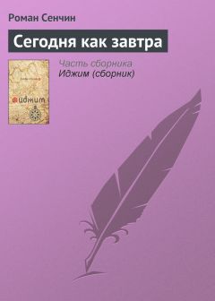 Роман Сенчин - Всё нормально