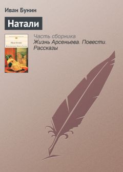 Иван Бунин - Месть