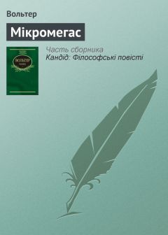  Вольтер - Кандід, або Оптимізм