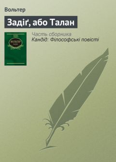  Вольтер - Кандід: Філософські повісті (збірник)