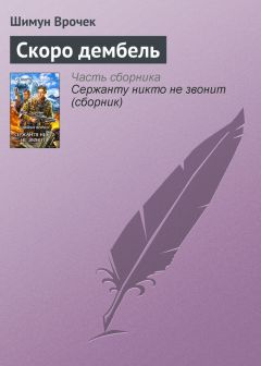 Шимун Врочек - Крик единорога