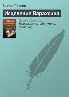 Виктор Пронин - Яма над головой