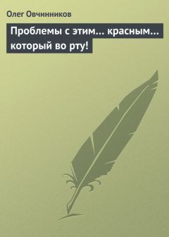 Олег Овчинников - Ротапринт