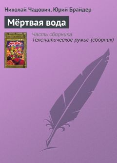 Николай Чадович - Ищейка