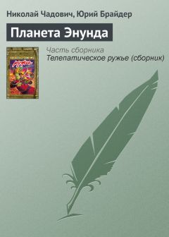 Николай Чадович - Ищейка