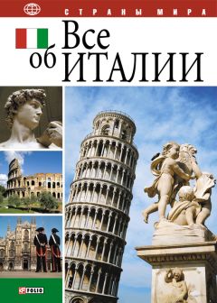 Наталья Шейко - Лазурный берег. Ривьеры Франции, Монако и Италии