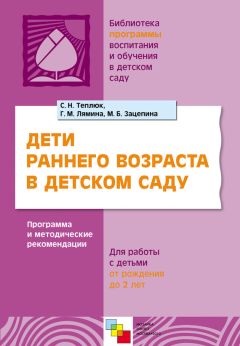 Эмма Пилюгина - Раннее детство. Познавательное развитие. 1-3 года. Методическое пособие