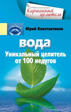 Геннадий Гарбузов - Вода побеждает опухоли и другие неизлечимые заболевания