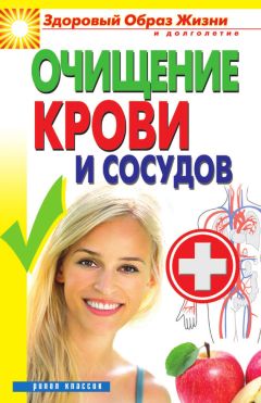 Ярослав Щедрин - Лечение сердца и сосудов. Опыт народной и традиционной медицины