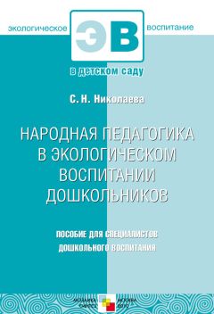 Е. Михеева - Экология движения. Методическое пособие