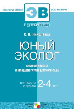 Татьяна Волкова - Семейный детский сад: алгоритм создания и особенности работы