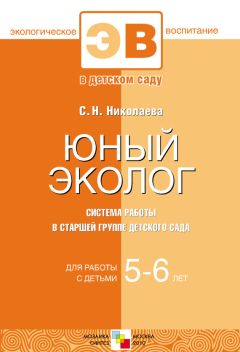 Наталья Микляева - Содружество. Программа взаимодействия семьи и детского сада. Пособие для педагогов дошкольных учреждений