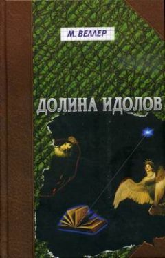 Михаил Веллер - Конец подкрался незаметно (сборник)