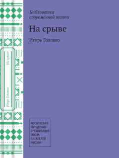 Сергей Виноградов - Красное и белое
