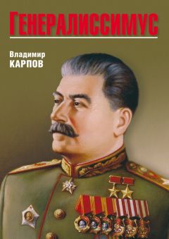Владимир Карпов - Маршал Жуков